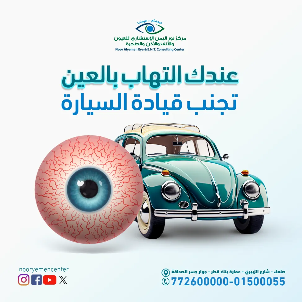 Noor Al Yemen Eye & ENT Center