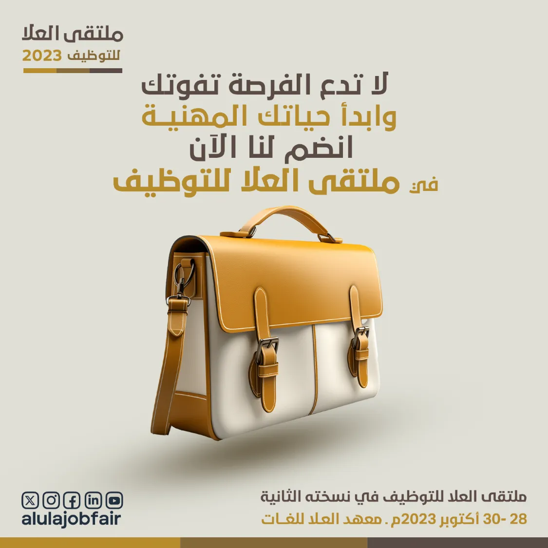 Al Ula Job Fair - KSA